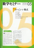 数学セミナー 2004年4月～2005年3月12冊 数学セミナー 2004年4月～2005年3月12冊 【公式通販】