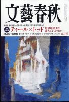 文藝春秋の増刊号・その他 | 雑誌/定期購読の予約はFujisan