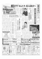 新文化 3604号 表紙