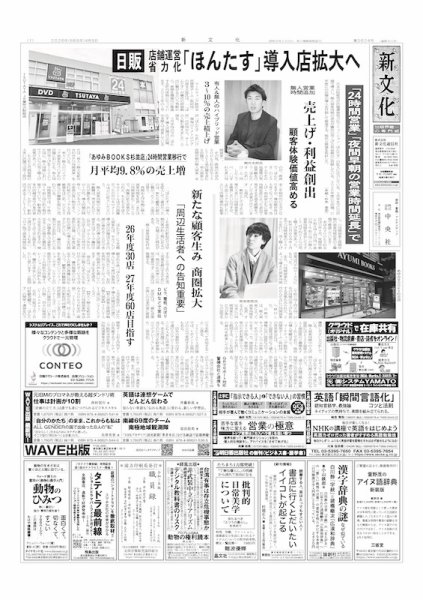 新文化 3604号 (発売日2026年04月09日) 表紙