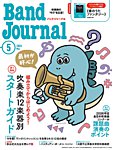 バンドジャーナル 2026年5月号の表紙