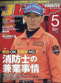 Jレスキュー｜定期購読 - 雑誌のFujisan