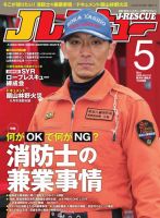 Jレスキュー 2026年5月号(Vol.141) 表紙