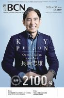 週刊BCN Vol.2100 表紙