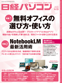 日経パソコン 26年4月13日号 (発売日2026年04月13日) | 雑誌/定期購読