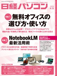 日経パソコン 26年4月13日号 (発売日2026年04月13日) | 雑誌/定期購読