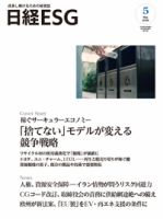 （まとめ買い12冊）日経ESG  2023年4月号〜2024年3月号  全て新品 日経ESGの最新号【2026年5月号 (発売日2026年04月08日)】| 雑誌/定期