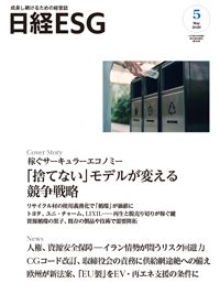 日経ESG 2026年5月号 (発売日2026年04月08日) 表紙