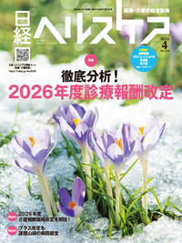 日経ヘルスケア 2026年4月号 (発売日2026年04月10日) | 雑誌/定期購読
