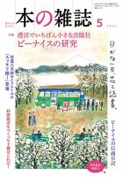 本の雑誌のバックナンバー | 雑誌/定期購読の予約はFujisan