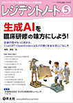 レジデントノート Vol.28No.3の表紙