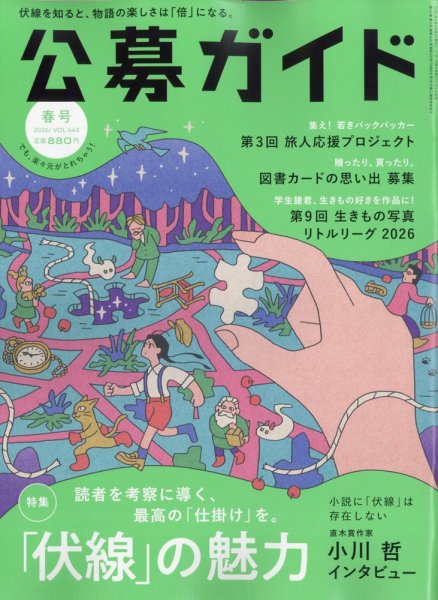 公募ガイドの最新号【2026年5月号 (発売日2026年04月09日)】| 雑誌