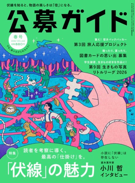 公募ガイド 2026年5月号 (発売日2026年04月09日) 表紙