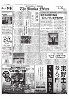 The Bunka News 2026年04月14日発売号 表紙