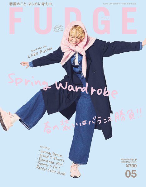 FUDGE［ファッジ］半額キャンペーン・送料無料｜定期購読