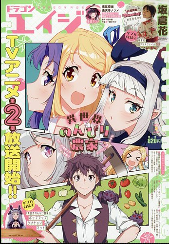 ●月刊ドラゴンエイジ 2014年 10月号 ●新連載 このすば 暁なつめ ○月刊ドラゴンエイジ 2014年 10月号 ○新連載 このすば 暁なつめ