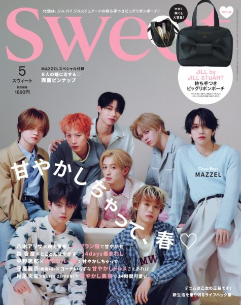 Sweet（スウィート） 2026年5月号 (発売日2026年04月11日) 表紙