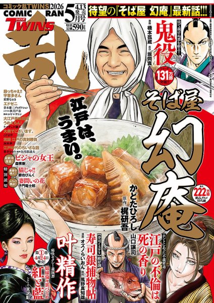 コミック乱ツインズ　2022年7月号〜2025年2月号全３２冊　叶精作そぞろ源内 コミック乱ツインズ 2025年12月号［雑誌］ | リイド社 |本 | 通販 | Amazon
