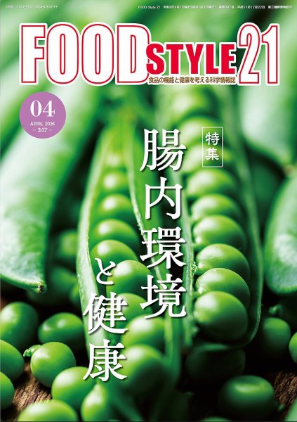 FOOD Style21（フードスタイル21） 2026年4月号 (発売日2026年04月10日) 表紙