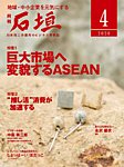 月刊 石垣 2026年4月号の表紙
