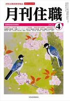 月刊住職 2026年04月号 (発売日2026年04月10日) 表紙