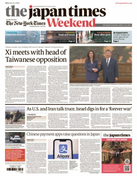 The Japan Times / The New York Times Weekend Edition No.44,866 (発売日2026年04月11日) 表紙