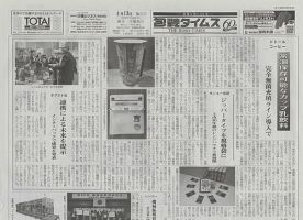 週刊包装タイムス 4月13日号 表紙