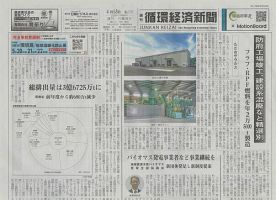 週刊循環経済新聞 4月13日号 表紙