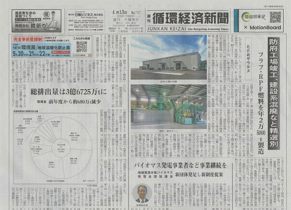 週刊循環経済新聞 4月13日号 (発売日2026年04月13日) 表紙