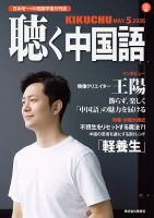 聴く中国語の最新号【293号 (発売日2026年04月09日)】| 雑誌/電子書籍