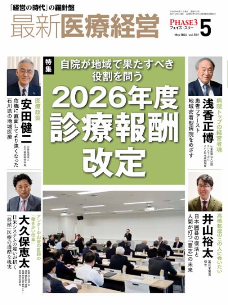 医療経営士3級テキスト　全巻[最新版] 2011-2012年 試験対応版 医療経営士3級試験 完全対策 予想問題111