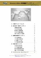 世界潮流アップデート 第1141号 (発売日2026年04月03日) 表紙