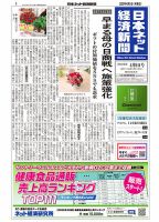 日本ネット経済新聞 0868 表紙