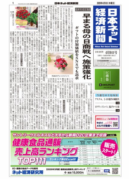 日本ネット経済新聞 0868 (発売日2026年04月09日) 表紙