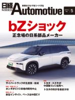 日経Automotiveのバックナンバー | 雑誌/定期購読の予約はFujisan