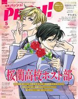 PASH！（パッシュ！）のバックナンバー | 雑誌/電子書籍/定期購読の