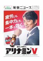 薬事ニュース 2026/4/10号 表紙