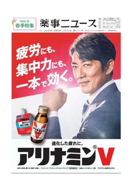 薬事ニュース 2026/04/10 (発売日2026年04月10日) 表紙