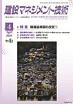 建設マネジメント技術 2026年4月号の表紙