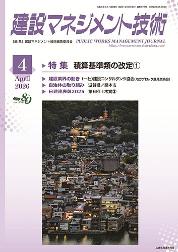 建設マネジメント技術の最新号【2026年4月号 (発売日2026年04月10日