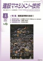土木建設技術全集 全26巻 建設マネジメント技術の最新号【2026年4月号 (発売日2026年04月10日