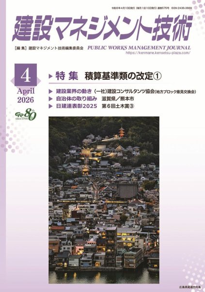 建設マネジメント技術の最新号【2026年4月号 (発売日2026年04月10日