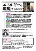 エネルギーと環境 2867 表紙