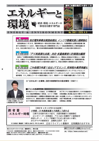 エネルギーと環境 2867 (発売日2026年04月09日) 表紙