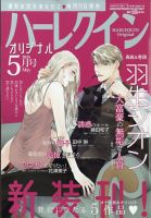 ハーレクインオリジナルの最新号【2026年5月号 (発売日2026年04月11日