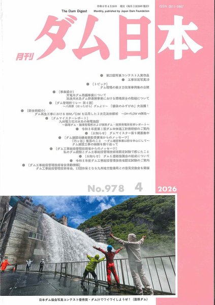 ダム日本 No.978 (発売日2026年04月10日) 表紙