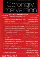 Coronary Intervention（コロナリーインターベンション） Vol.22 No.2 (発売日2026年03月31日) 表紙