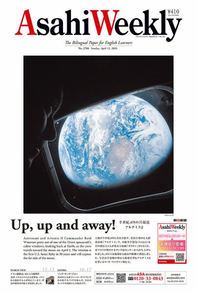 週刊英和新聞Asahi Weekly （朝日ウイークリー） 2026年4月12日号 (発売日2026年04月10日) 表紙