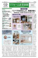 リフォーム産業新聞 26/04/13発行号 表紙