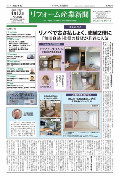 リフォーム産業新聞 26/04/13発行号 (発売日2026年04月13日) 表紙